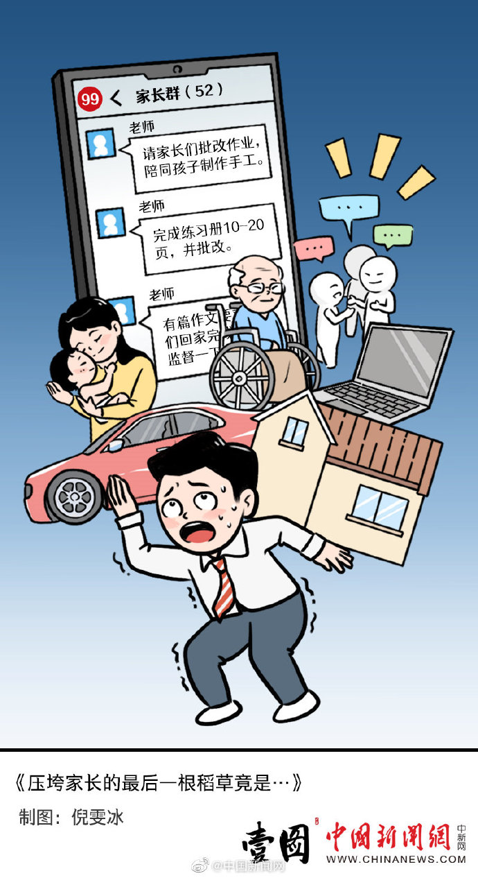 压垮家长的最后一根稻草竟是