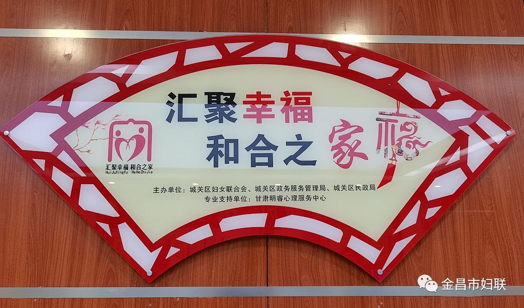 市妇联考察观摩兰州市城关区"汇聚幸福·和合之家"项目