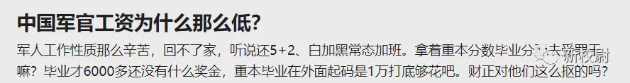 中國軍官工資是什麼水平?每小時74元,是這樣算嗎?