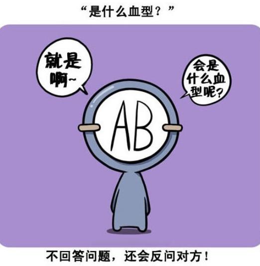 a型,b型,ab型,o型血,哪種血型身體好點?你是哪個血型?