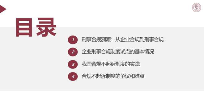 王璞律师受邀为中国人民大学法学院硕士研究生讲授刑事合规课程
