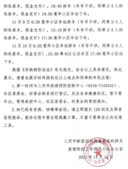 石家庄文河小区解封 | 河北5地紧急寻人,轨迹涉学校,早餐店