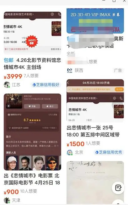 This is a movie? The ticket price of a film at the Beijing Film Festival was raised to 8,000 yuan