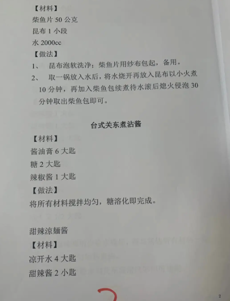 关东煮配料表图片