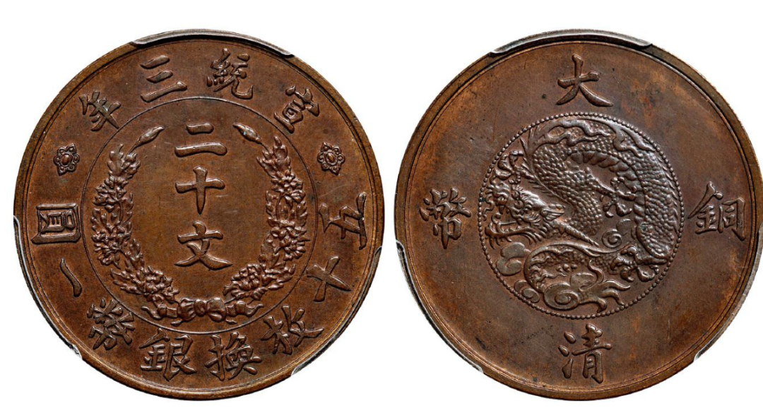 大清铜币在我们的收藏市场比较常见哪种版本最值钱呢