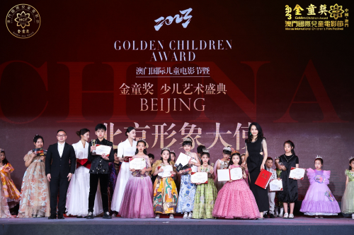 首届澳门国际儿童电影节"金童奖"北京形象大使张筱苒