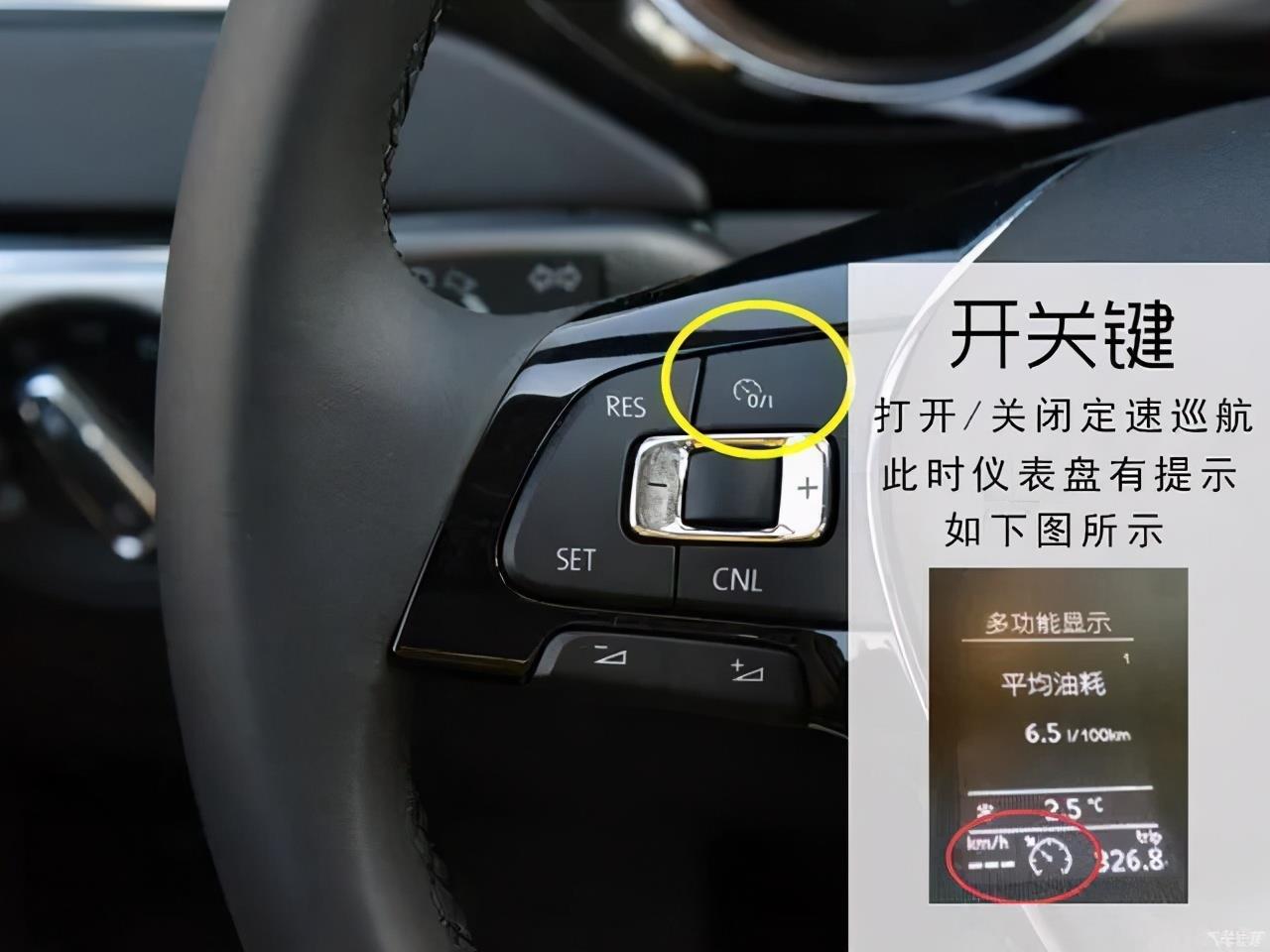 定速巡航正确使用方法
