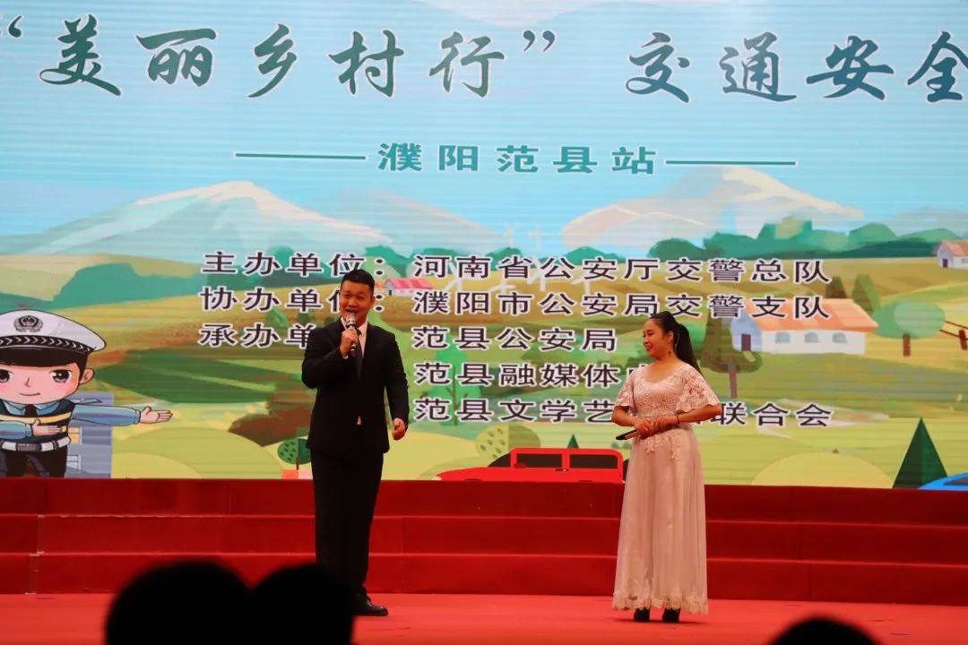 河南省"美丽乡村行"交通安全巡回宣讲(范县站)精彩纷呈