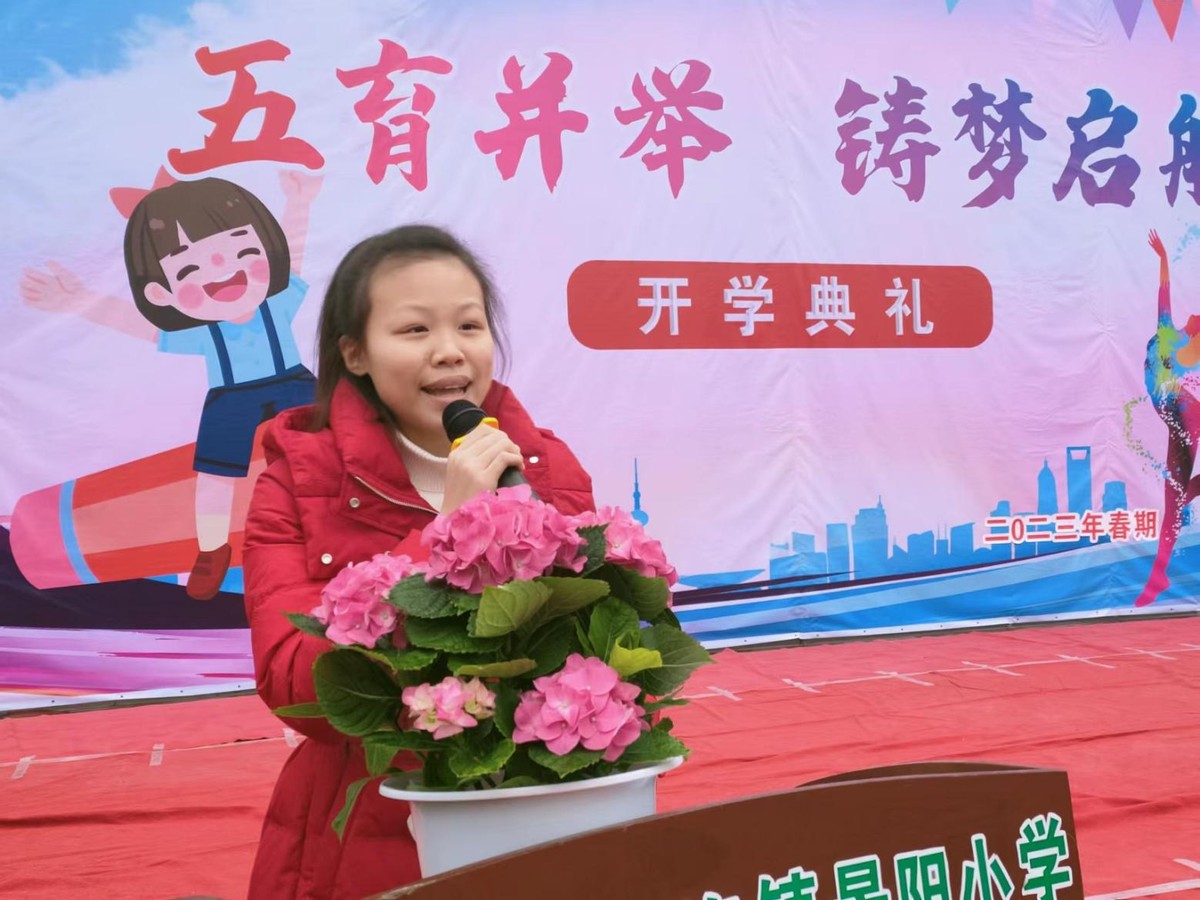 五育并举 铸梦启航——筠连县筠连镇景阳小学举行2023年春期开学典礼