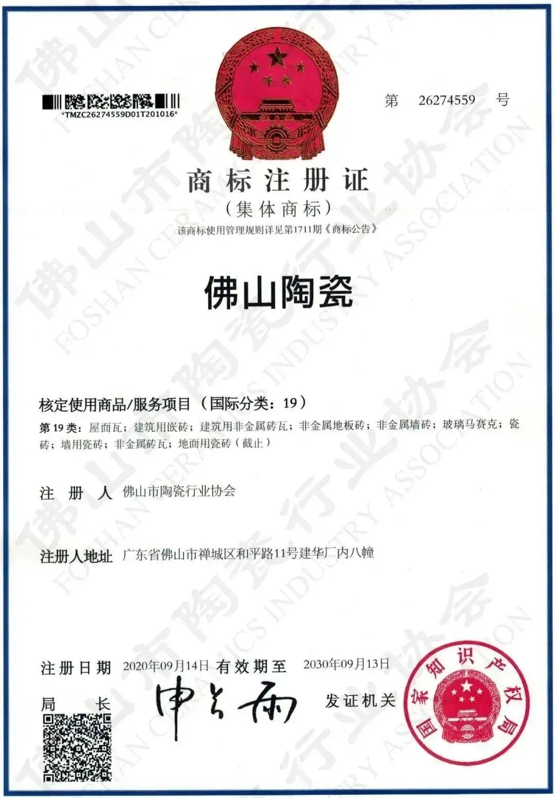 品牌喜讯|罗马利奥磁砖上榜首批佛山陶瓷集体商标授权品牌