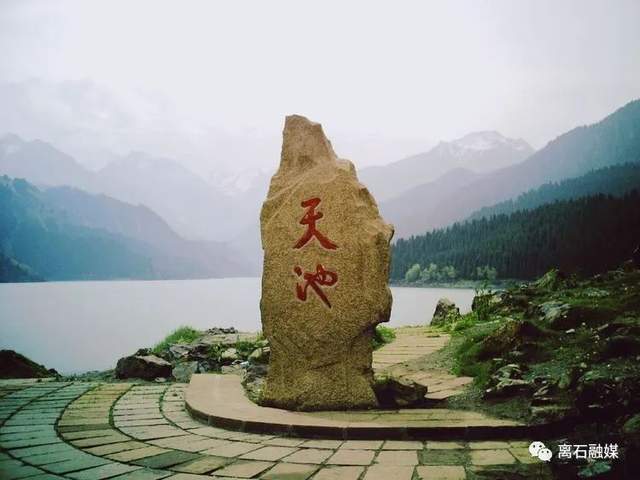 新疆天山天池随笔