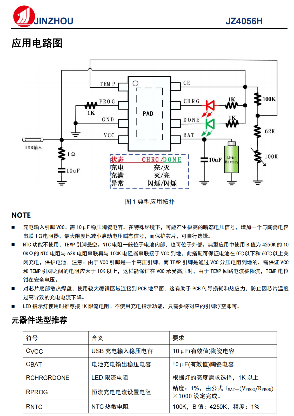 4056充电模块电路图图片