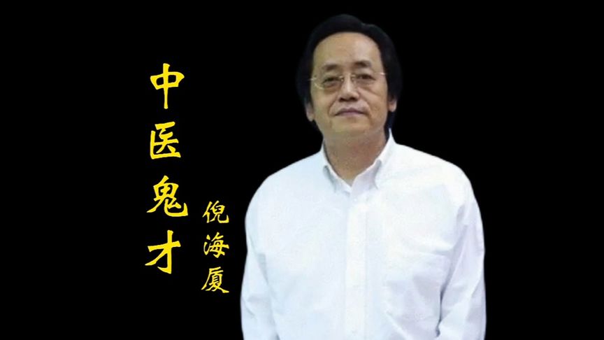 倪海厦老师推荐皂荚大枣汤,清肺祛痰,健脾益气,护肝排毒就用它