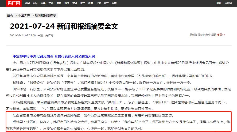新闻报纸摘要全文(来个新闻和报纸摘要)