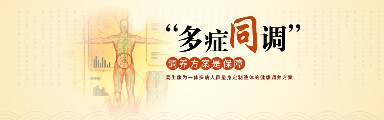 易生康:传播养生文化 服务大众健康