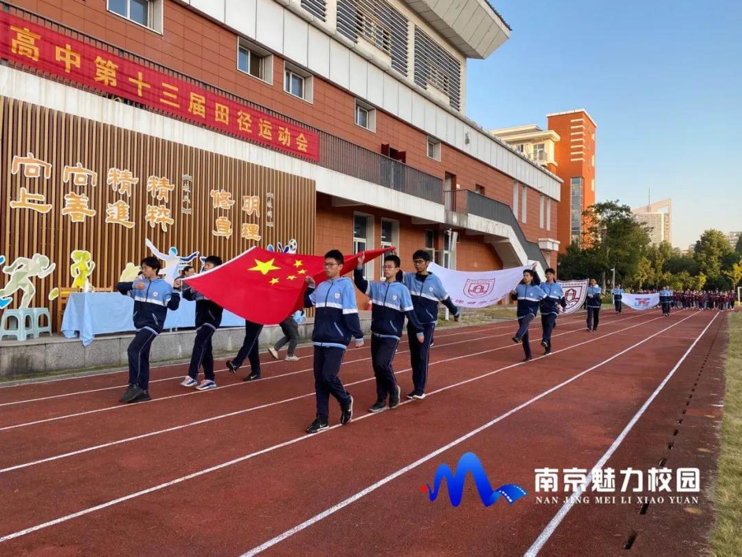 动态丨南京市建邺高级中学:第十三届田径运动会