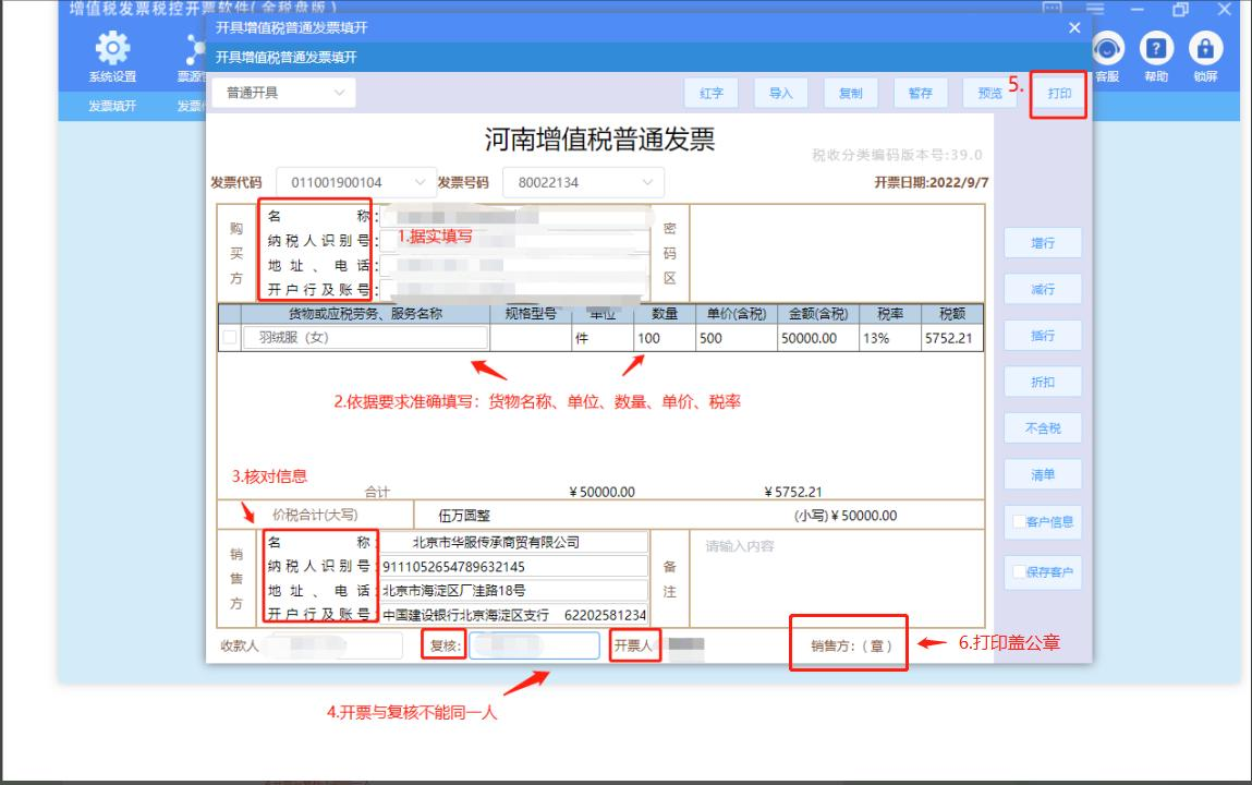 增值税开票实操全流程(航天信息版)