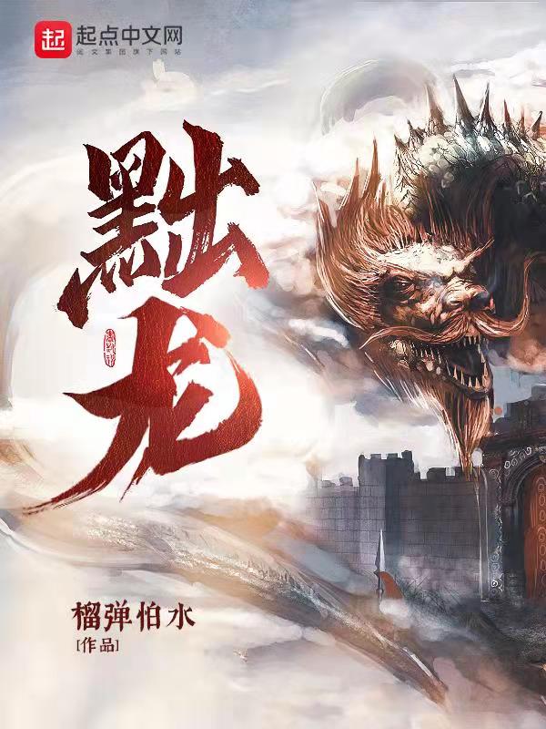 被大佬强推的小说,不是《星辰变》