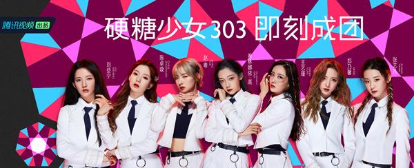 《创造营2020》硬糖少女303成团,荣耀30系列见证学员出道