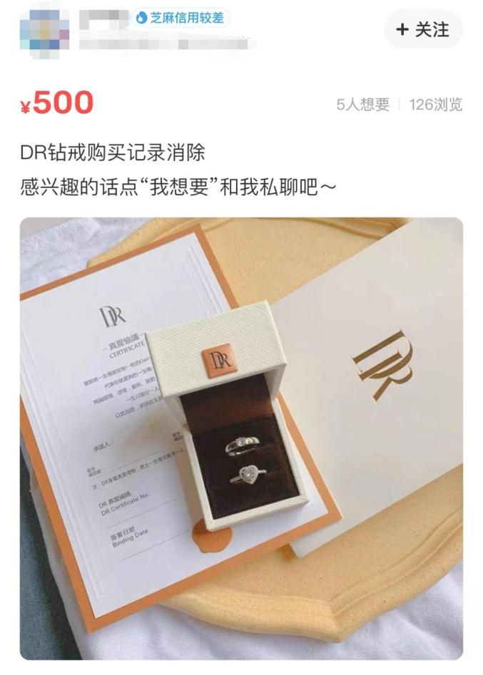 花800元可以刪除購買記錄?dr鑽戒緊急回應:傳言不實