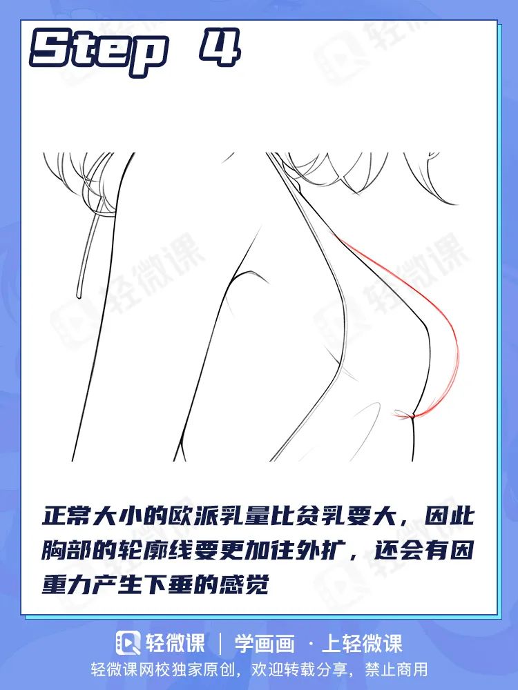 独家教程 如何画出动漫人物的侧面大中小胸?