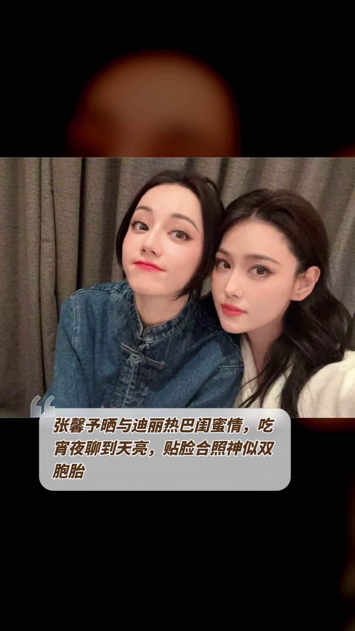 张馨予晒与迪丽热巴闺蜜情,吃宵夜聊到天亮,贴脸合照神似双胞胎-度小