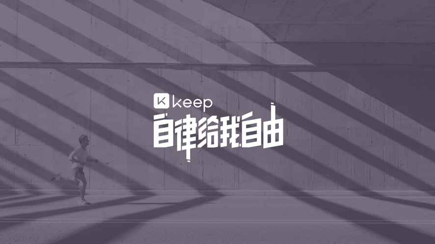 e轮融资8000万美元估值10亿!keep成资本眼中"中国peloton"