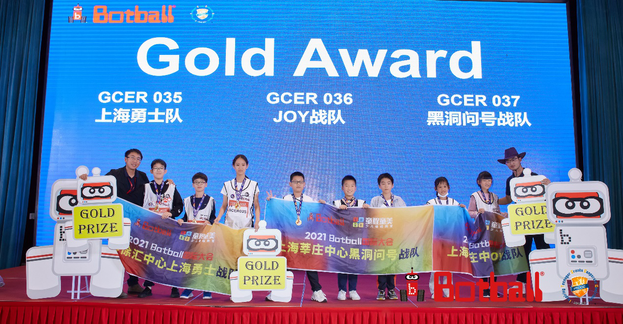 童程童美斩获botball国际教育机器人大会94%金奖