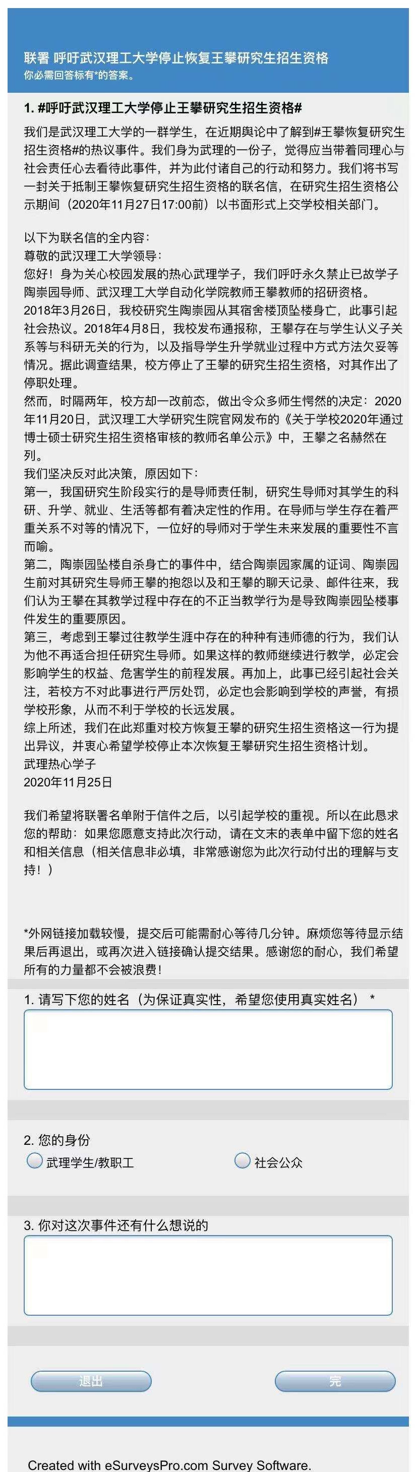 武汉理工学生发起联署活动:抵制陶崇园导师王攀恢复招研资格