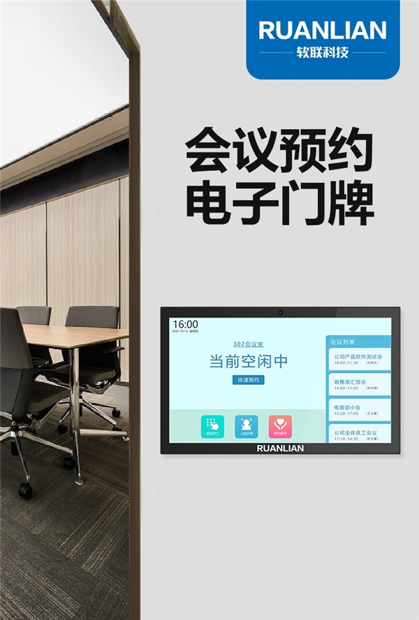 软联(ruanlian)电子门牌系统应用场景——智慧养老院