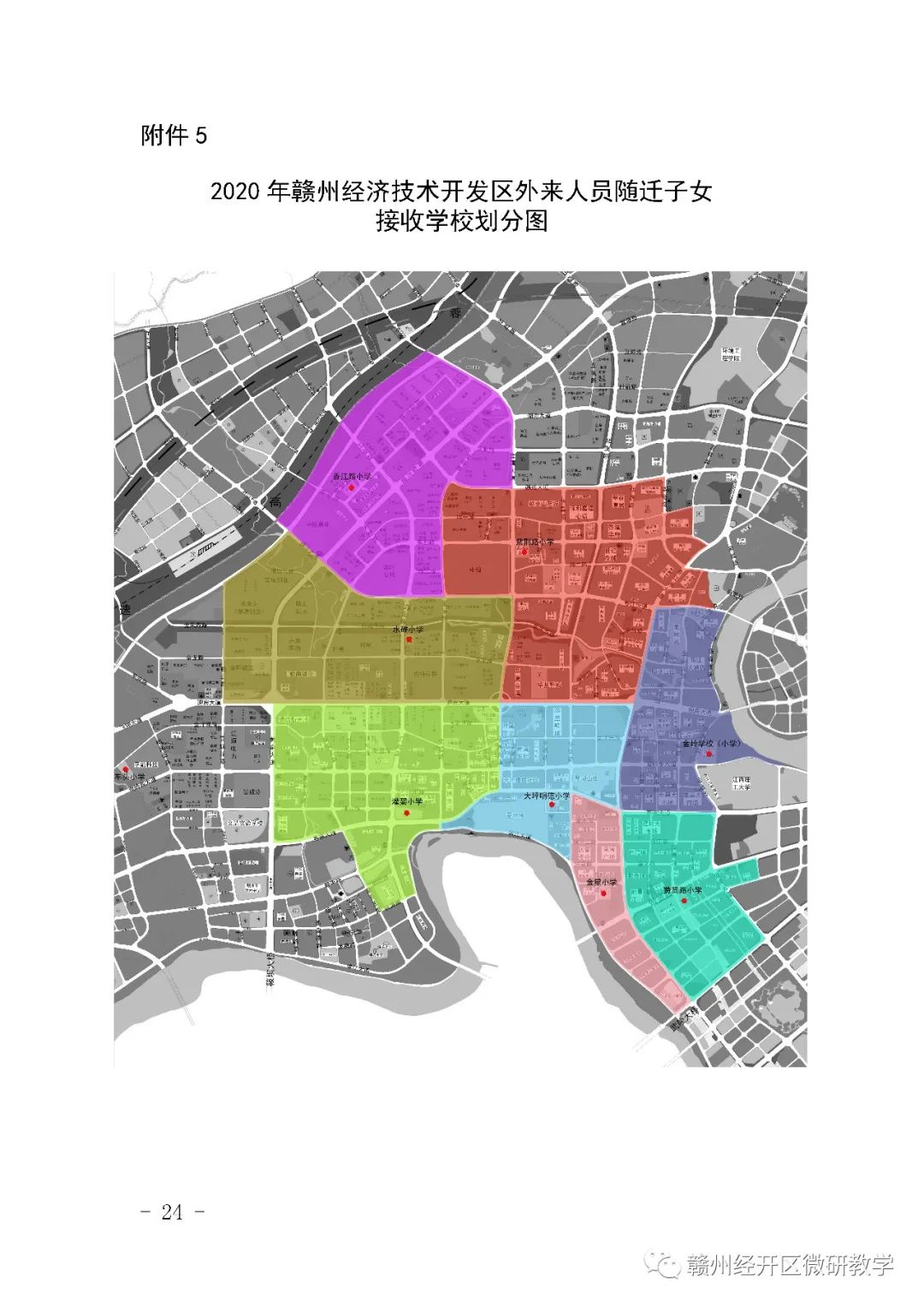 最新学区来了!2020年赣州经济技术开发区中小学招生工作实施方案