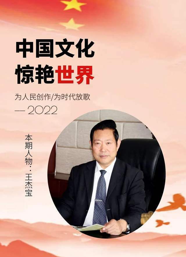 「名家特展·王杰宝」艺术之美|文化之声|精品典藏