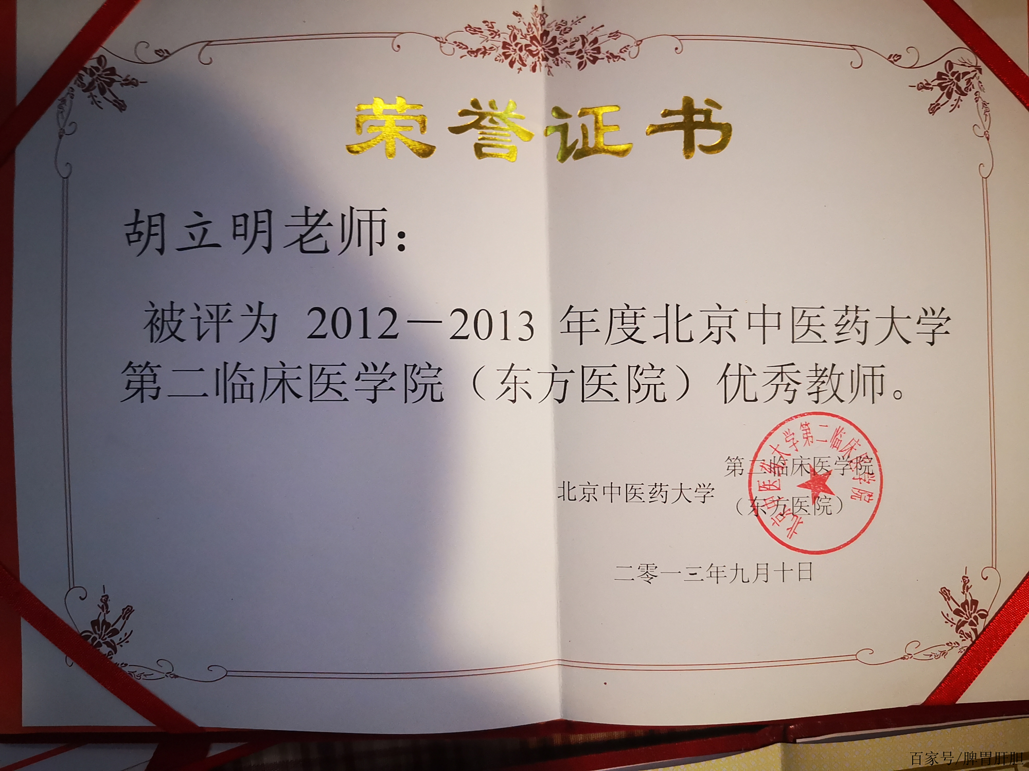 关于北京中医药大学东方医院黄牛票贩子号贩子-的信息