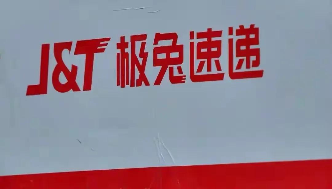 极兔快递一网点被曝拖欠快递员工资配送员睡地上客户生鲜发臭