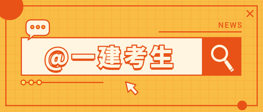 23年一建仅仅11万人上岸!只有1地通过率上升,其余都在下降!