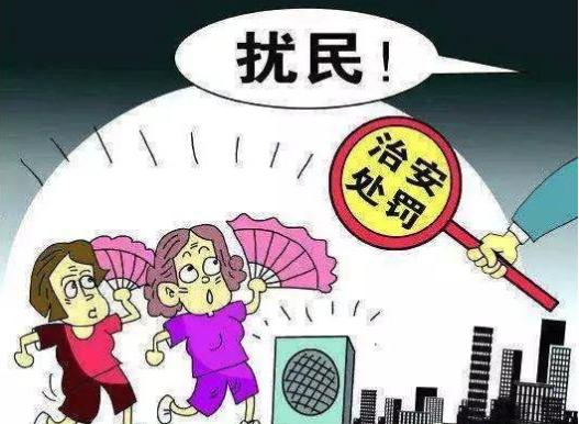 广场舞扰民,罚款最高可达这个数!