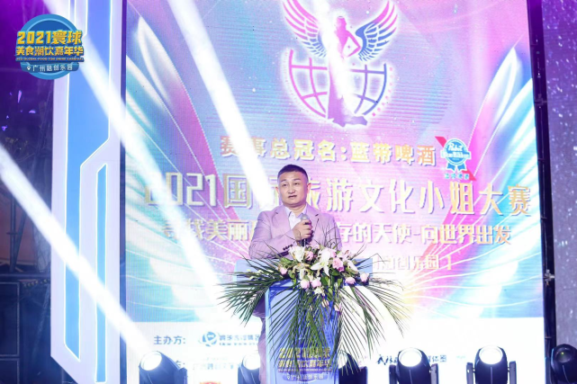 2021寰球美食潮饮嘉年华暨国际旅游文化小姐大赛