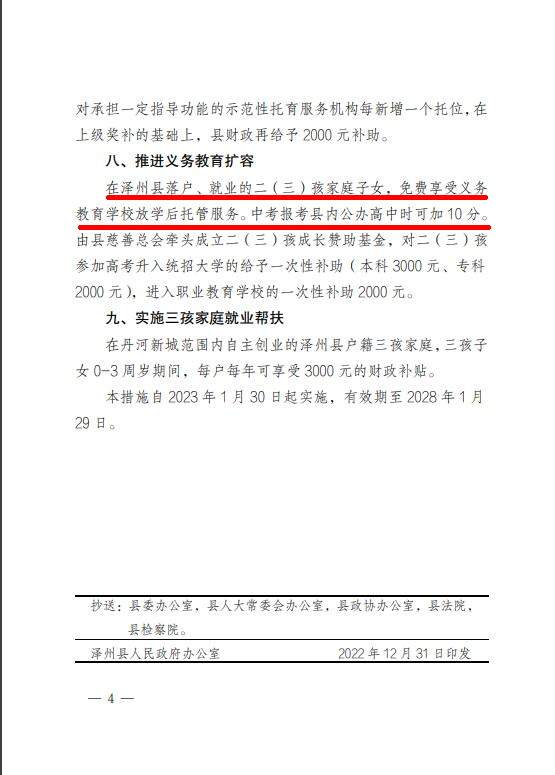 武小雅急了,山西泽州县出台只为二(三)孩中考加10分政策引争议