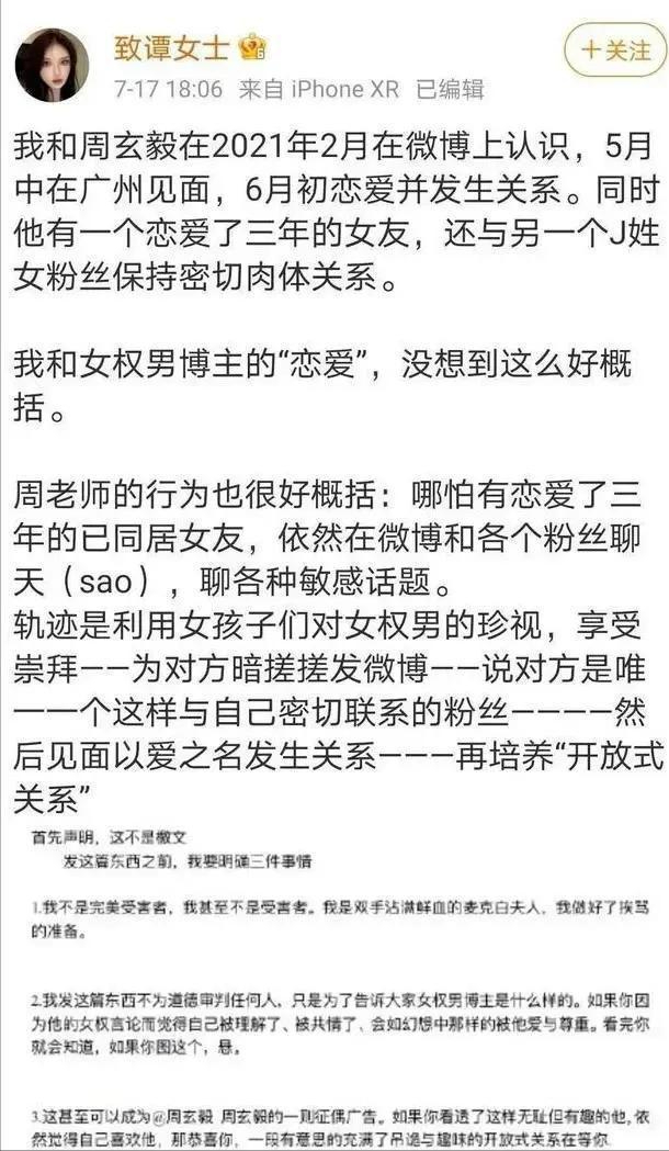 平均一天做四次,教授周玄毅出轨女网友,聊天记录比黄文还精彩