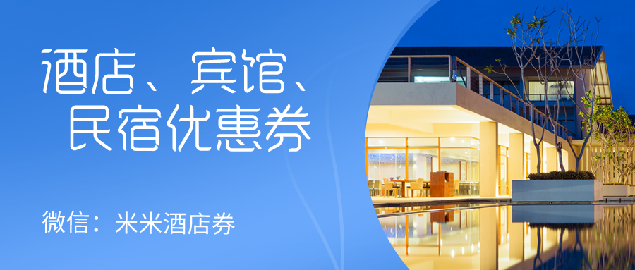 美团酒店抵用券怎么领取?