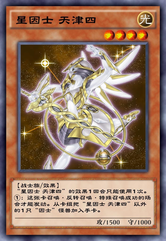 星座编织的浪漫游戏王星因士背景设定浅析