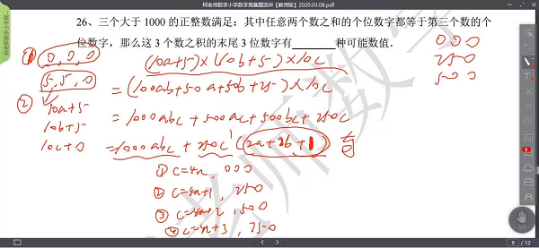 柯岚老师在线课堂板书