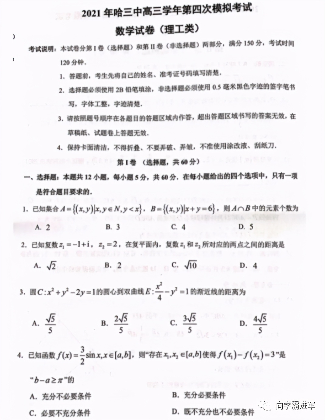 2021哈三中高三四模五月份模拟联考(黑龙江省哈尔滨四模)