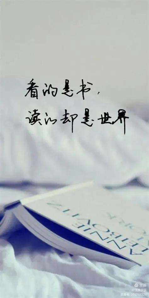 读书,可以让我们知道自己想要的生活是什么样的,什么样的生活才适合