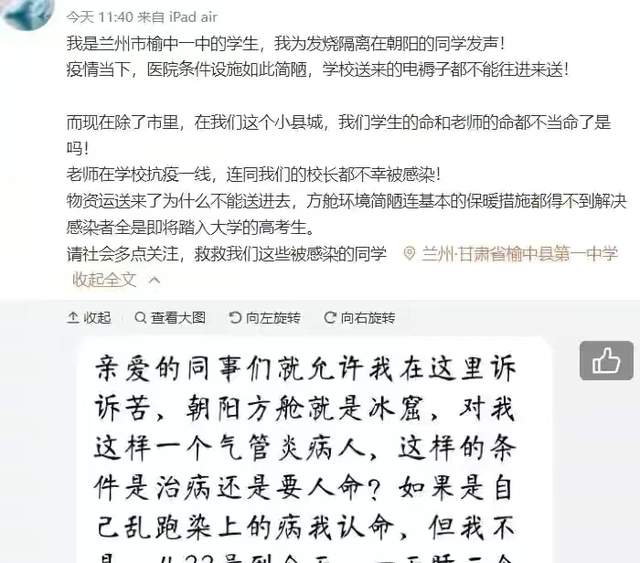 甘肅榆中一中事件:女生在方艙中歇斯底里質問的聲音 本人道歉了