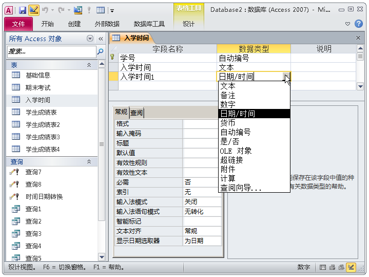 access數據庫查詢處理數據不發愁,遠遠優於excel表格