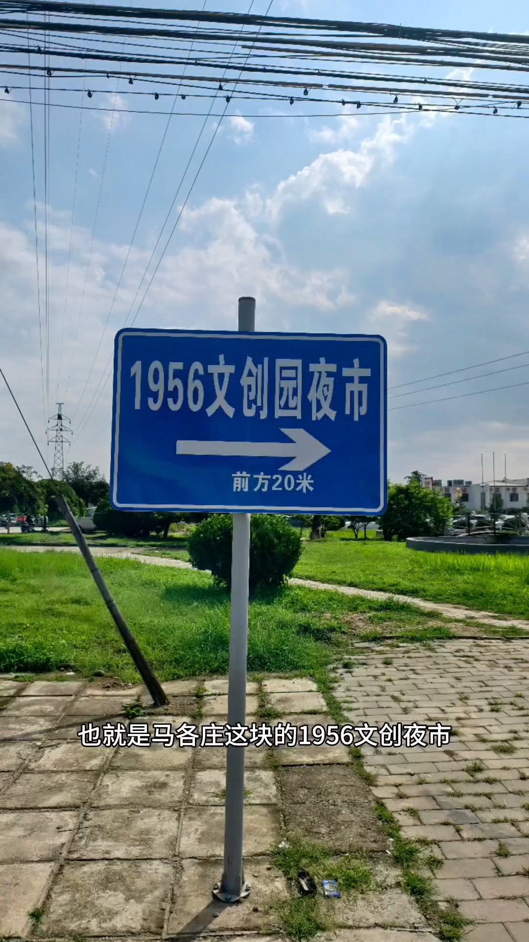 房山城关马各庄1956文创园夜市#马各庄 #1956文化创意