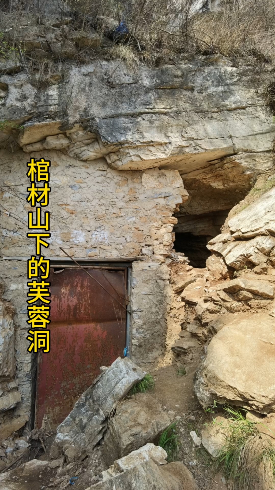 房山棺材山下的芙蓉洞