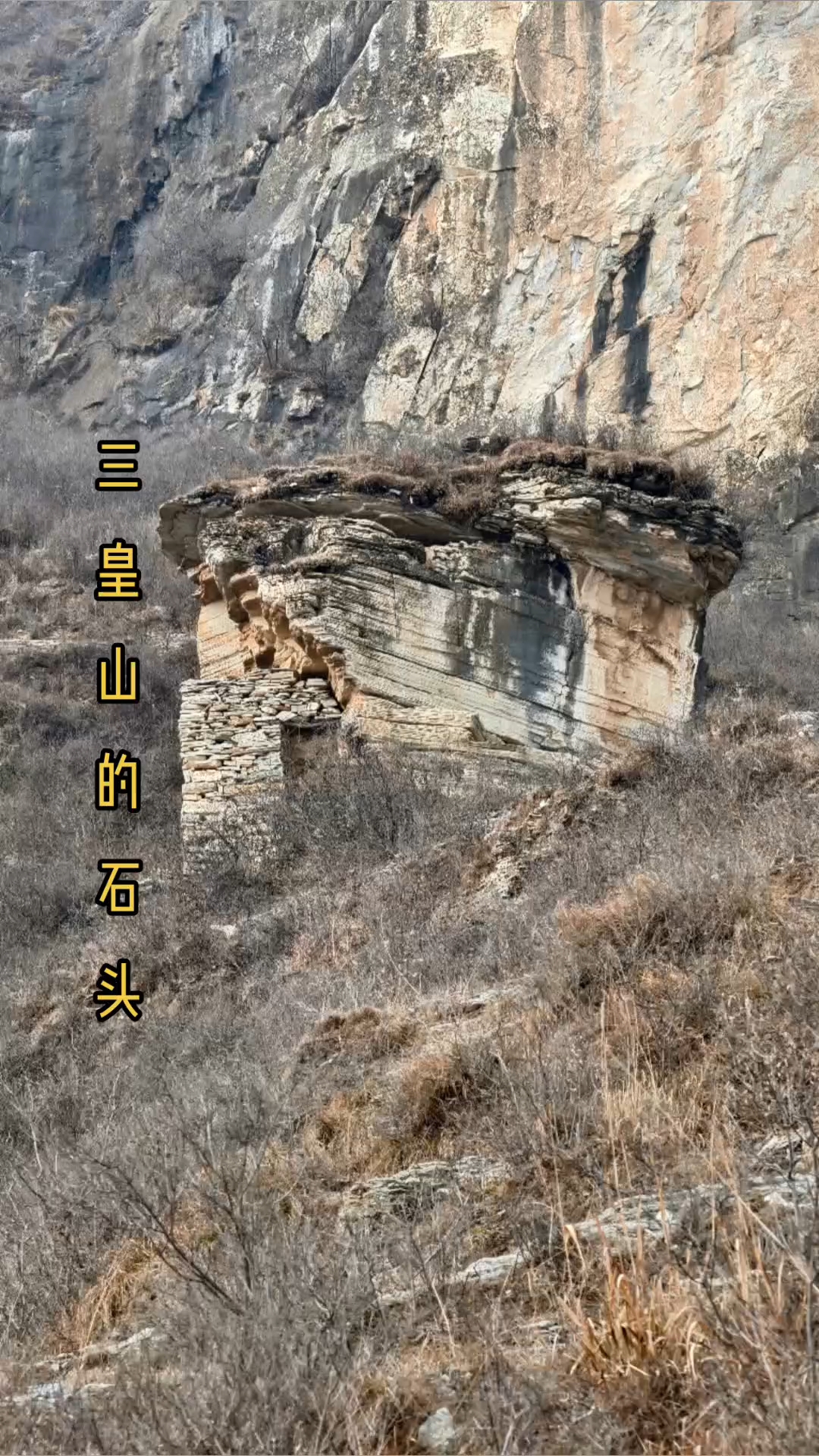 涞水三皇山图片