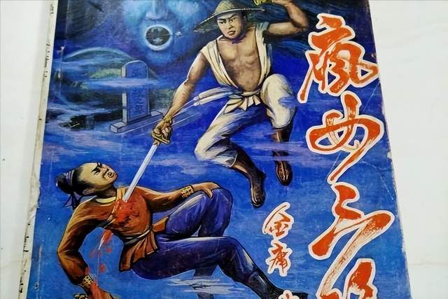 假冒金庸古龙卧龙生的2本武侠小说,冒牌也有味,重温真唏嘘